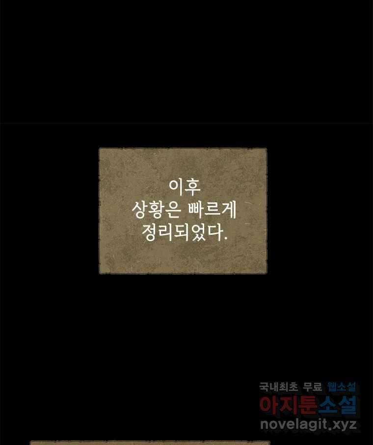 백의사자 105화 해는 달의 마음을 안다 126