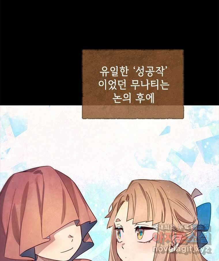 백의사자 105화 해는 달의 마음을 안다 129