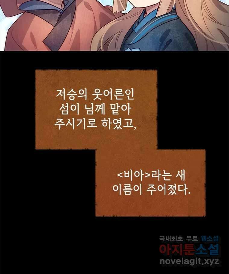 백의사자 105화 해는 달의 마음을 안다 130