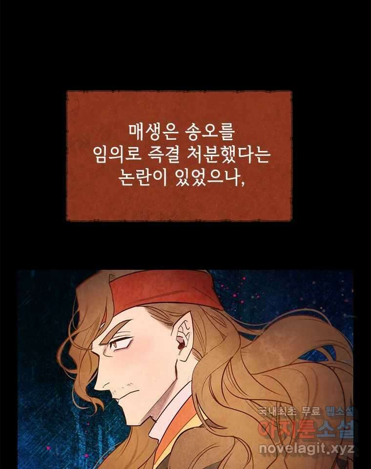 백의사자 105화 해는 달의 마음을 안다 131