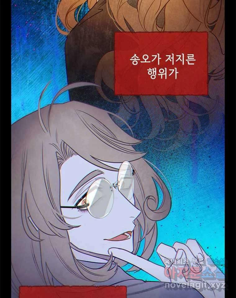 백의사자 105화 해는 달의 마음을 안다 132