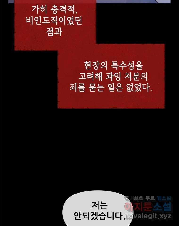 백의사자 105화 해는 달의 마음을 안다 133