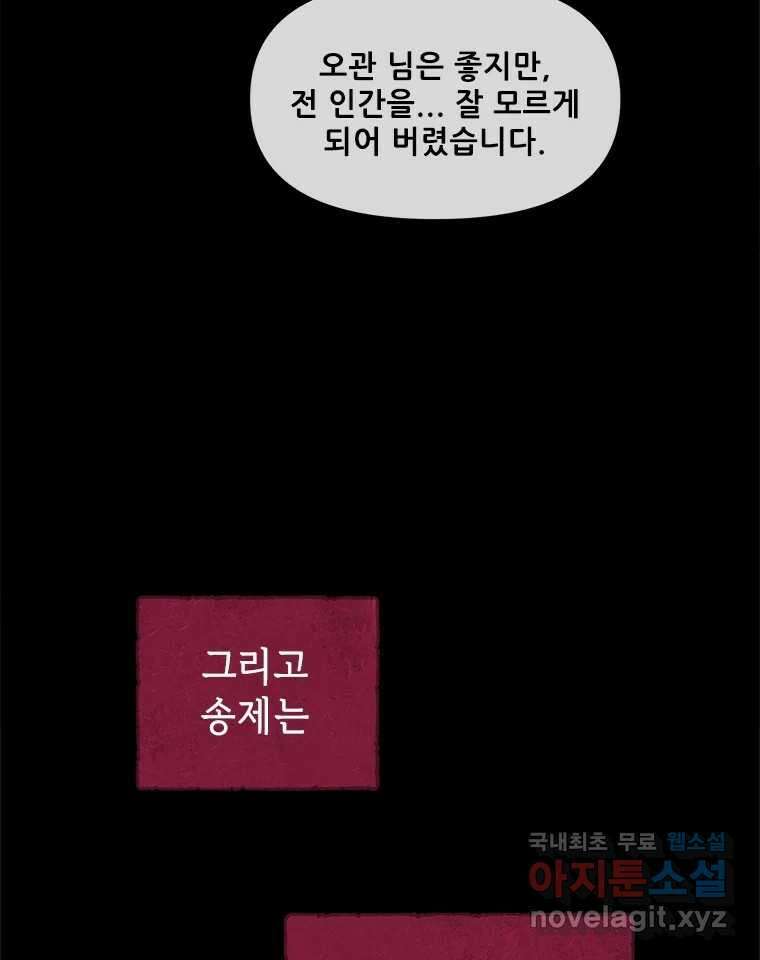 백의사자 105화 해는 달의 마음을 안다 135