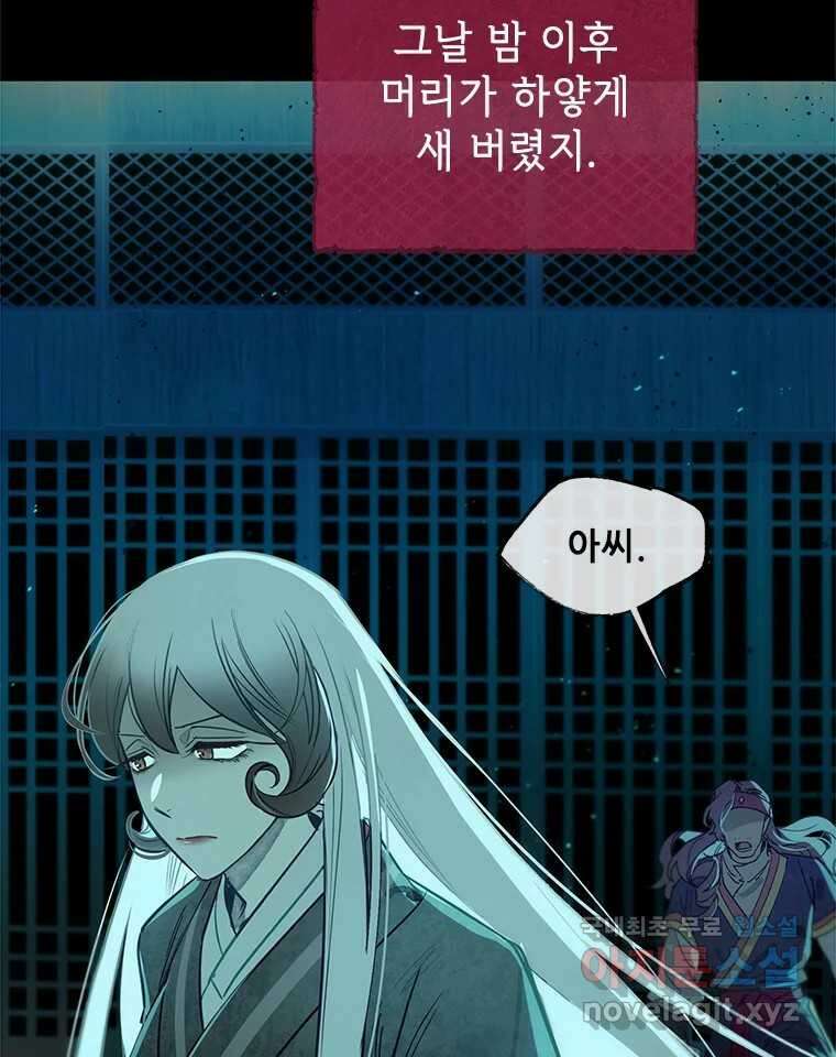 백의사자 105화 해는 달의 마음을 안다 136