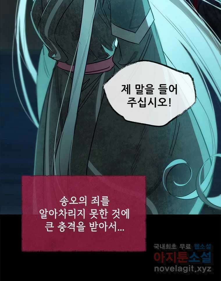 백의사자 105화 해는 달의 마음을 안다 137