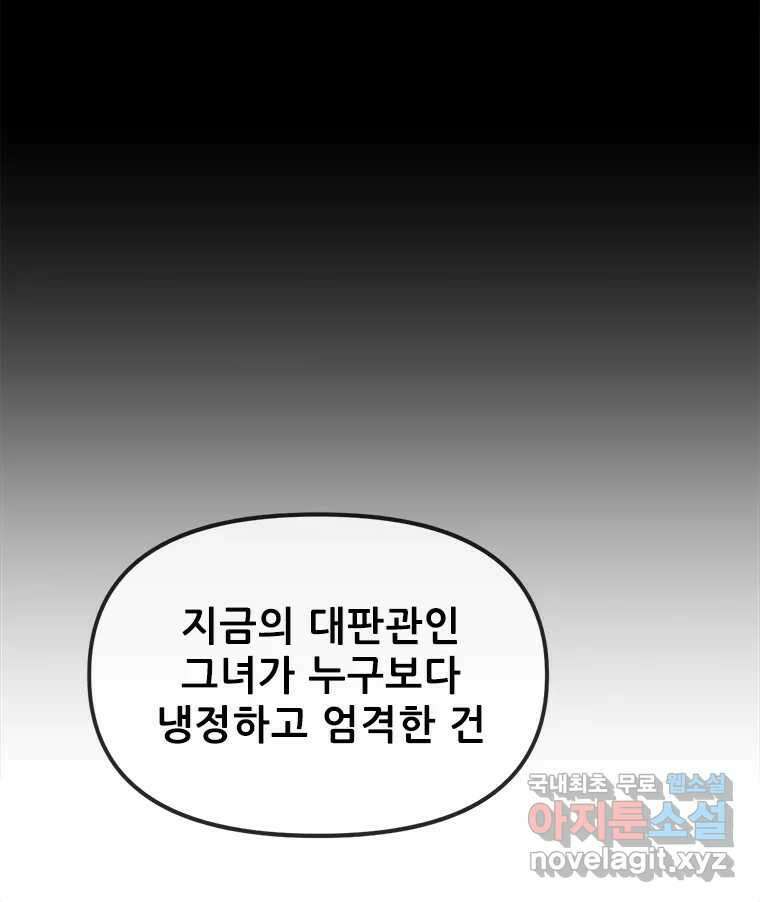 백의사자 105화 해는 달의 마음을 안다 138