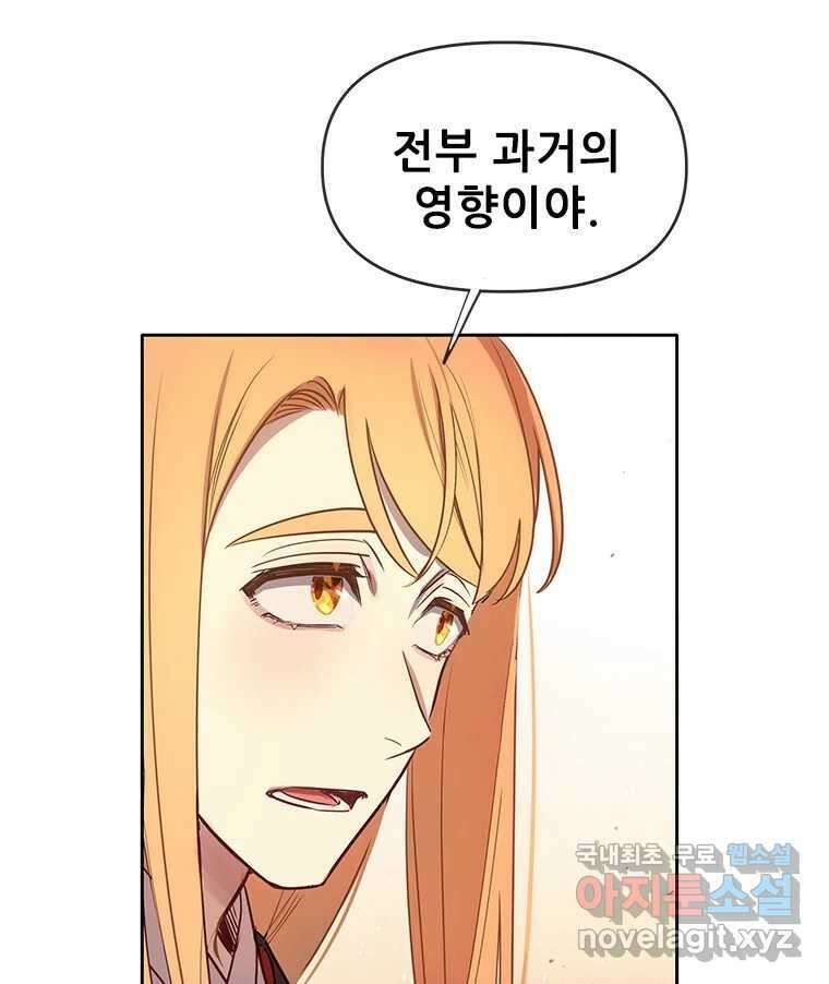 백의사자 105화 해는 달의 마음을 안다 139