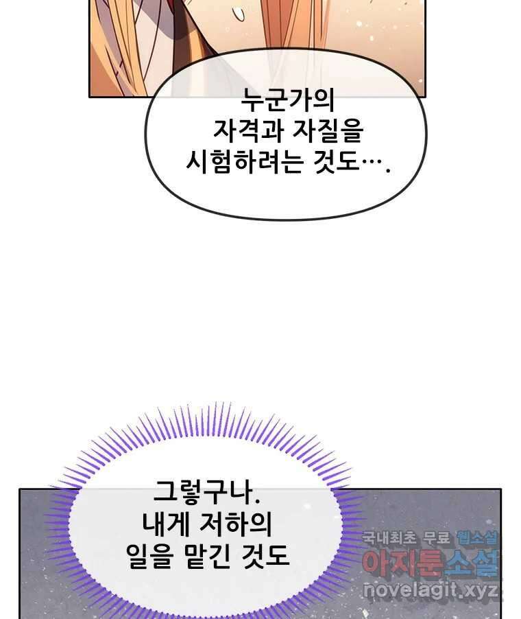 백의사자 105화 해는 달의 마음을 안다 140