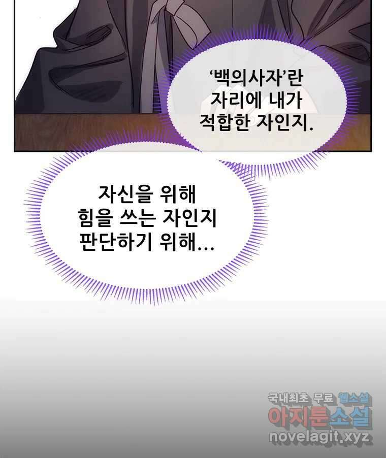 백의사자 105화 해는 달의 마음을 안다 142