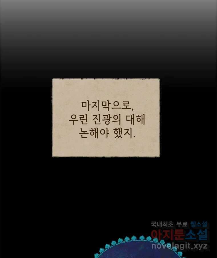 백의사자 105화 해는 달의 마음을 안다 143
