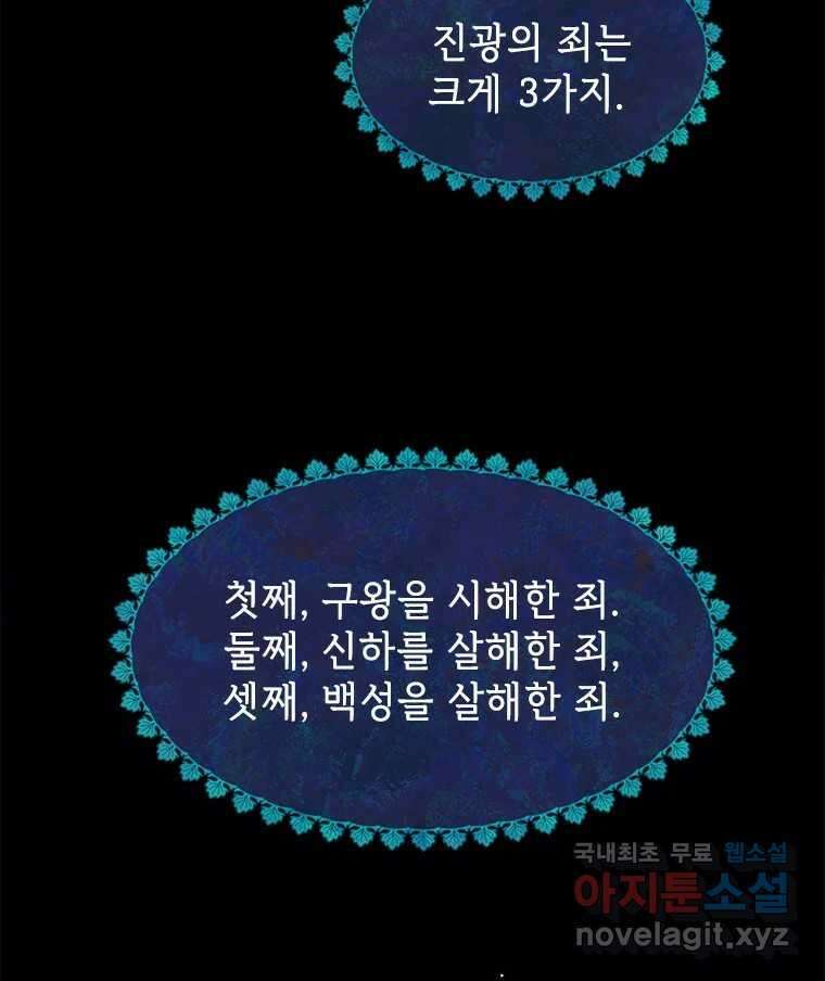 백의사자 105화 해는 달의 마음을 안다 144