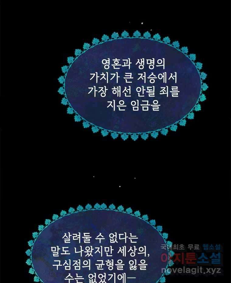 백의사자 105화 해는 달의 마음을 안다 145