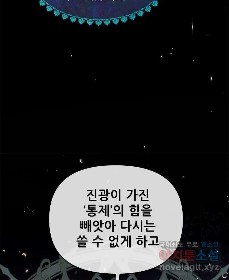 백의사자 105화 해는 달의 마음을 안다 146
