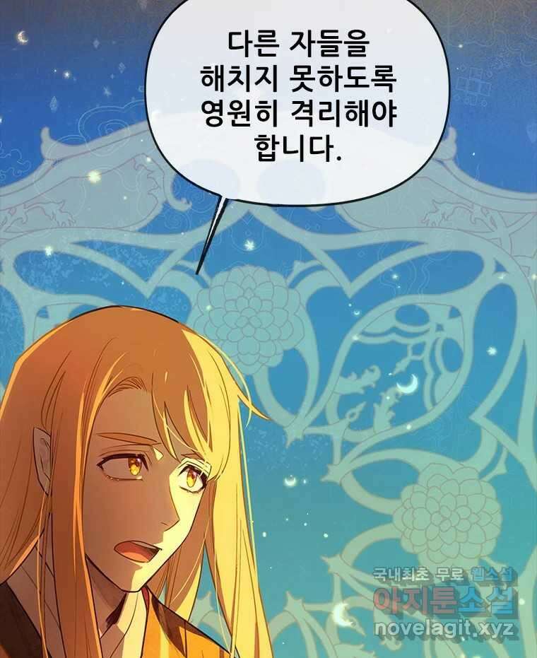 백의사자 105화 해는 달의 마음을 안다 149