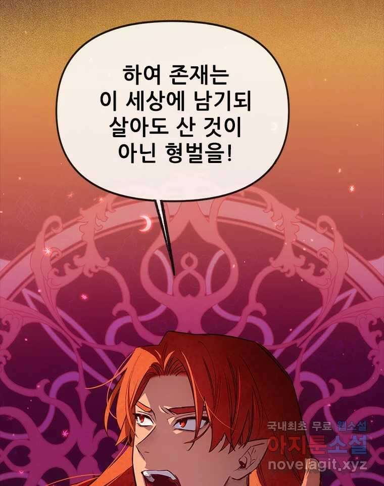 백의사자 105화 해는 달의 마음을 안다 151