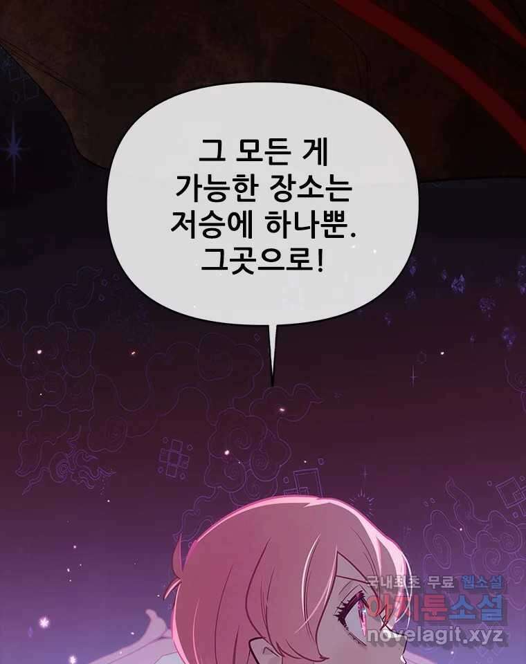 백의사자 105화 해는 달의 마음을 안다 153