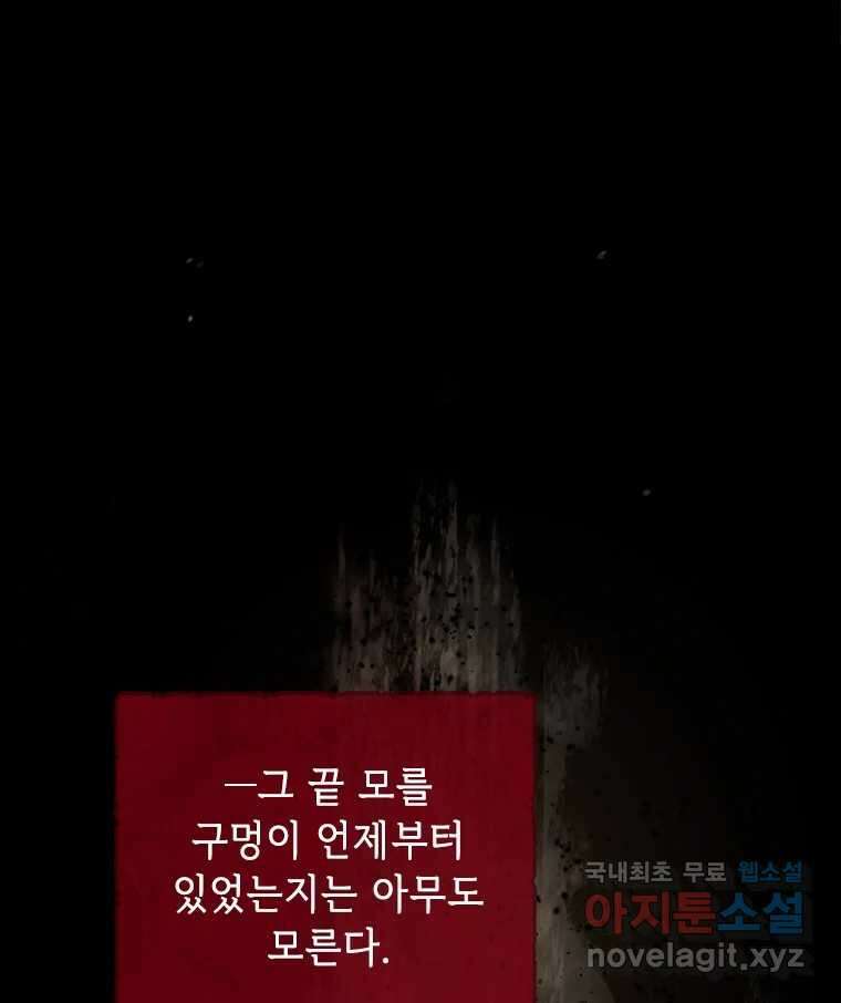 백의사자 105화 해는 달의 마음을 안다 155