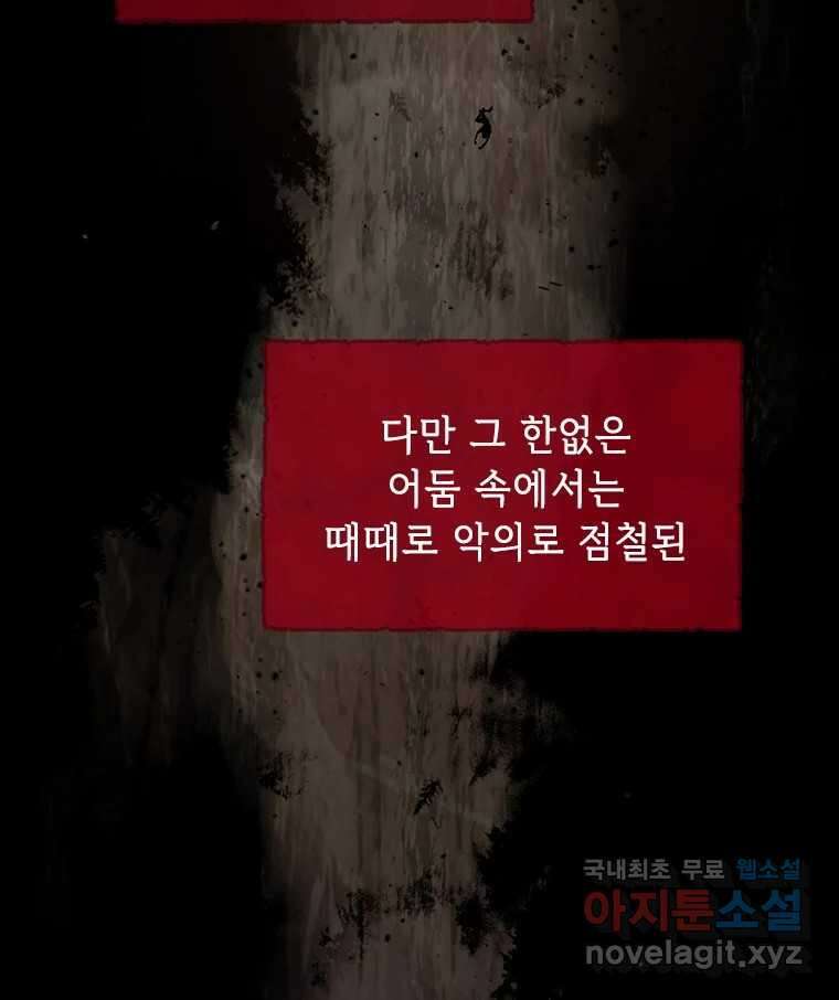 백의사자 105화 해는 달의 마음을 안다 156