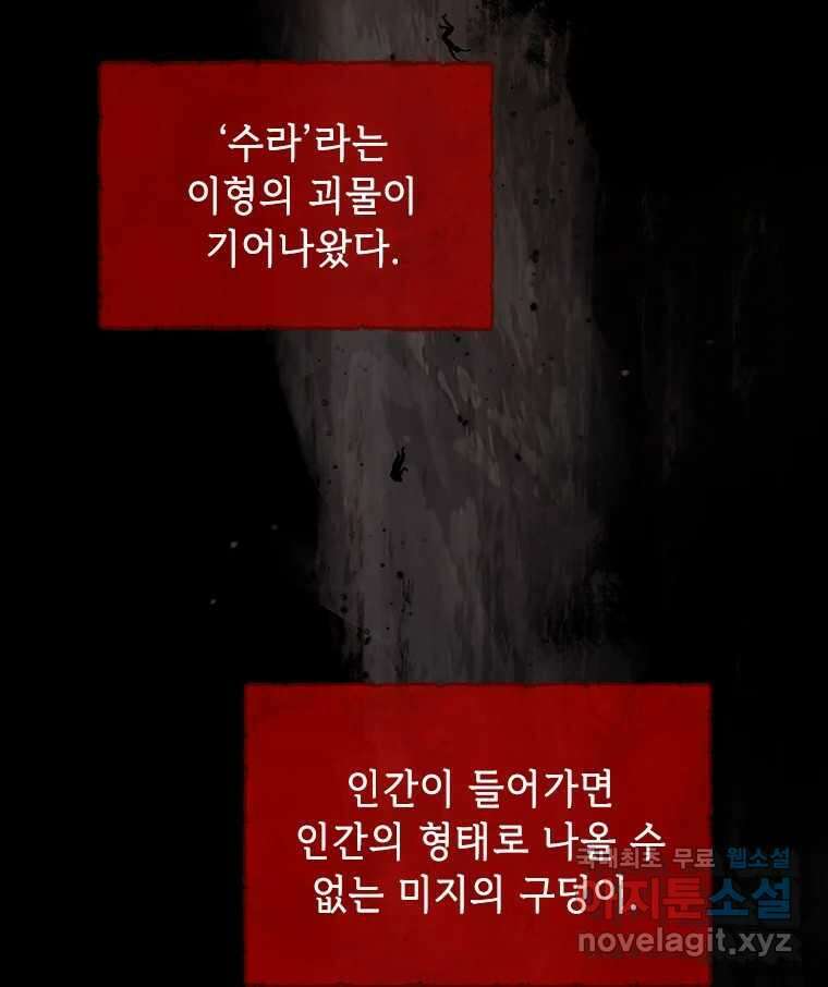 백의사자 105화 해는 달의 마음을 안다 157