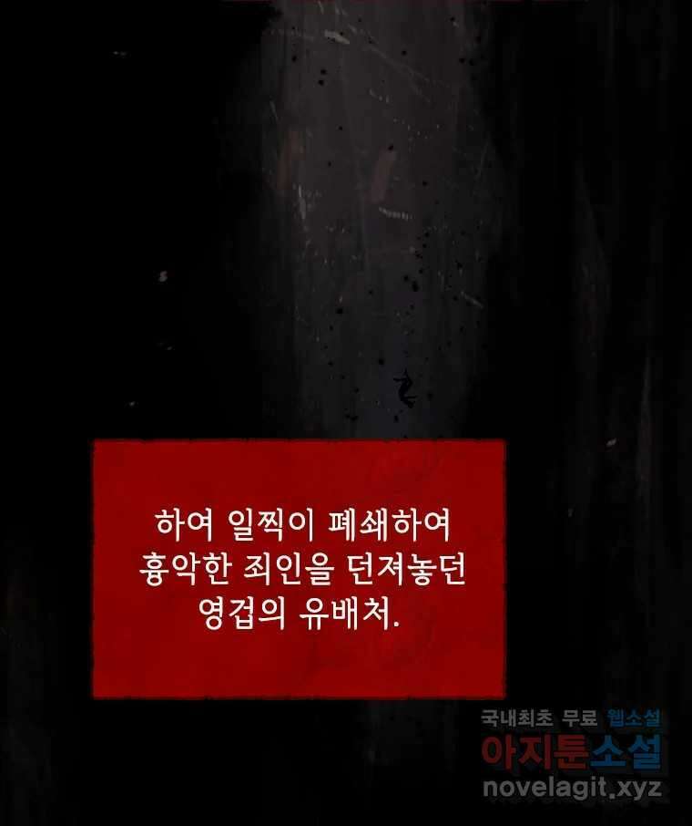 백의사자 105화 해는 달의 마음을 안다 158
