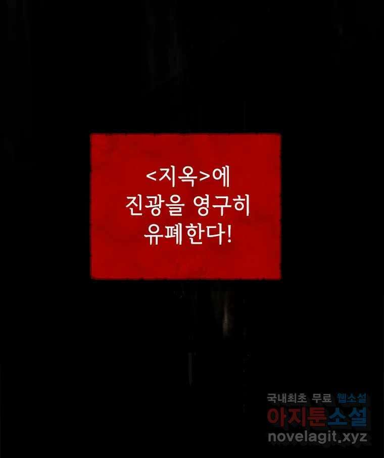 백의사자 105화 해는 달의 마음을 안다 159