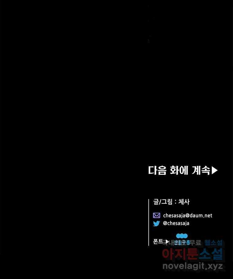 백의사자 105화 해는 달의 마음을 안다 160