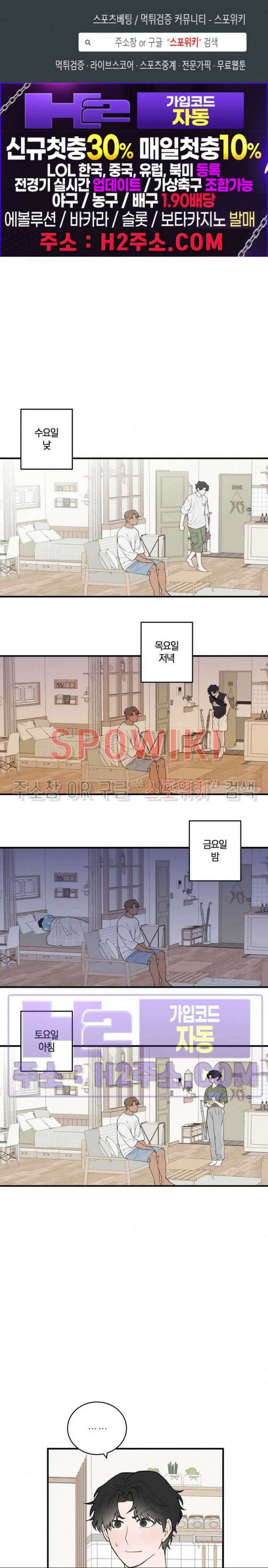 별나라에서 온 룸메이트 27화 1