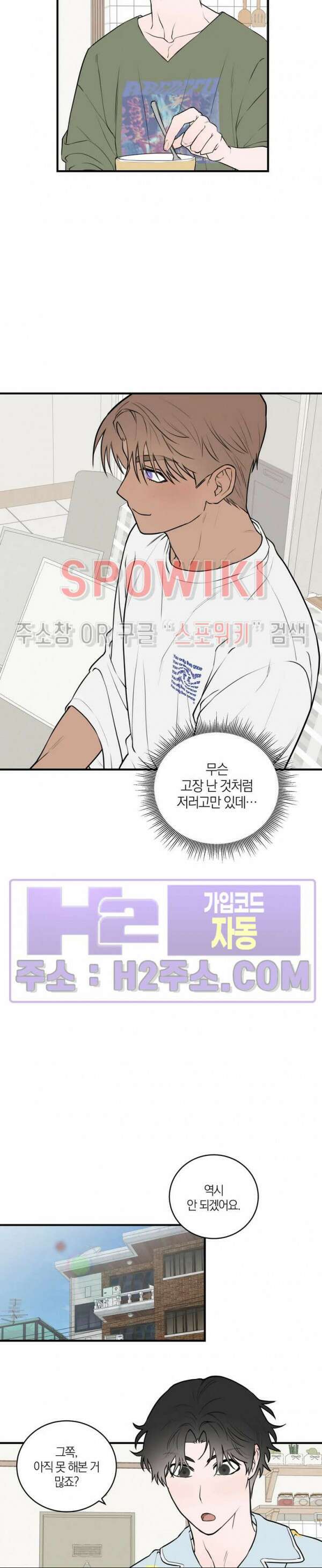 별나라에서 온 룸메이트 27화 2