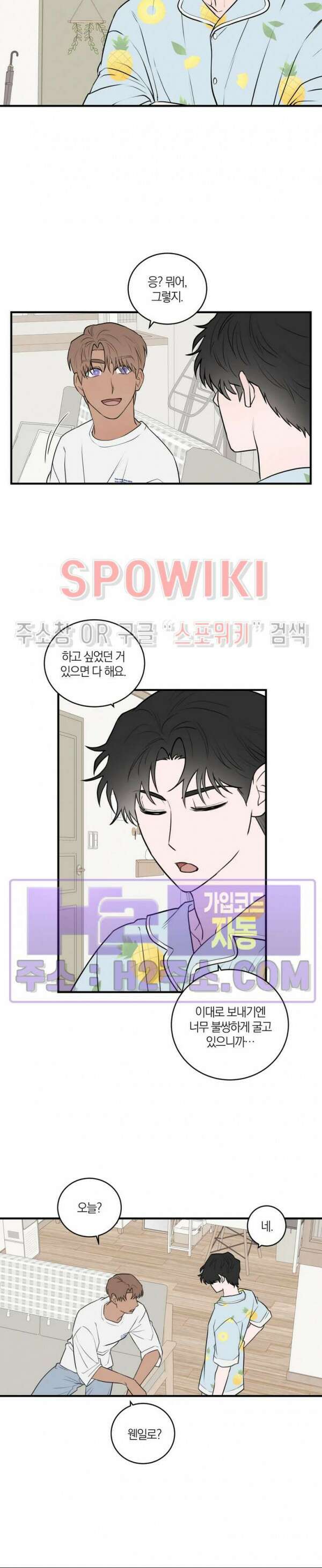 별나라에서 온 룸메이트 27화 3