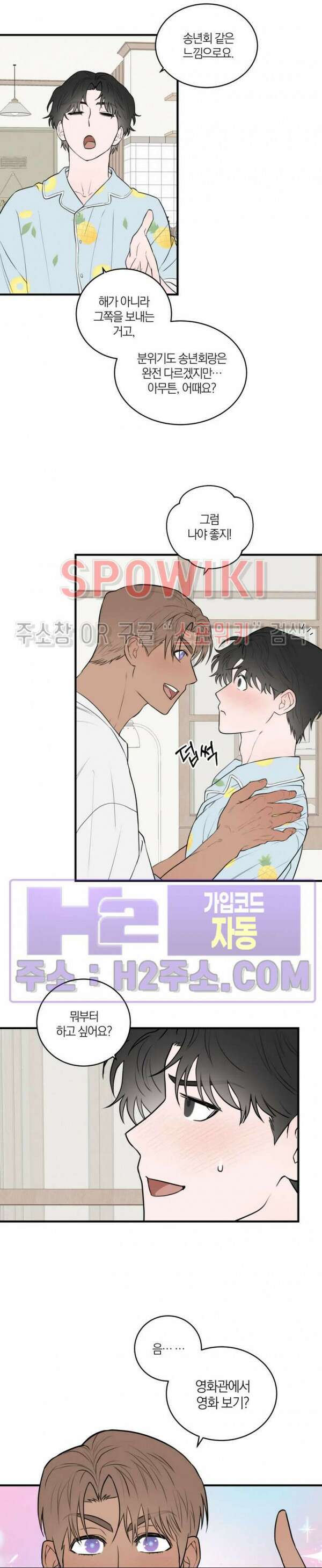 별나라에서 온 룸메이트 27화 4
