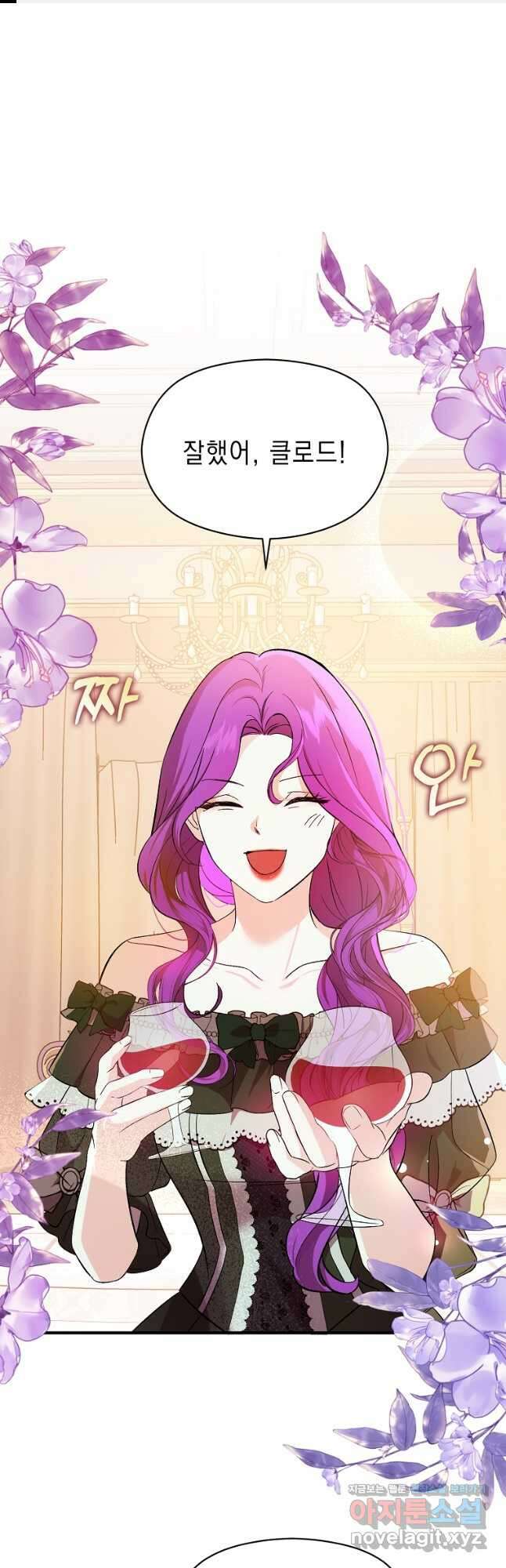 남주를 꼬시려던 건 아니었습니다 77화 1