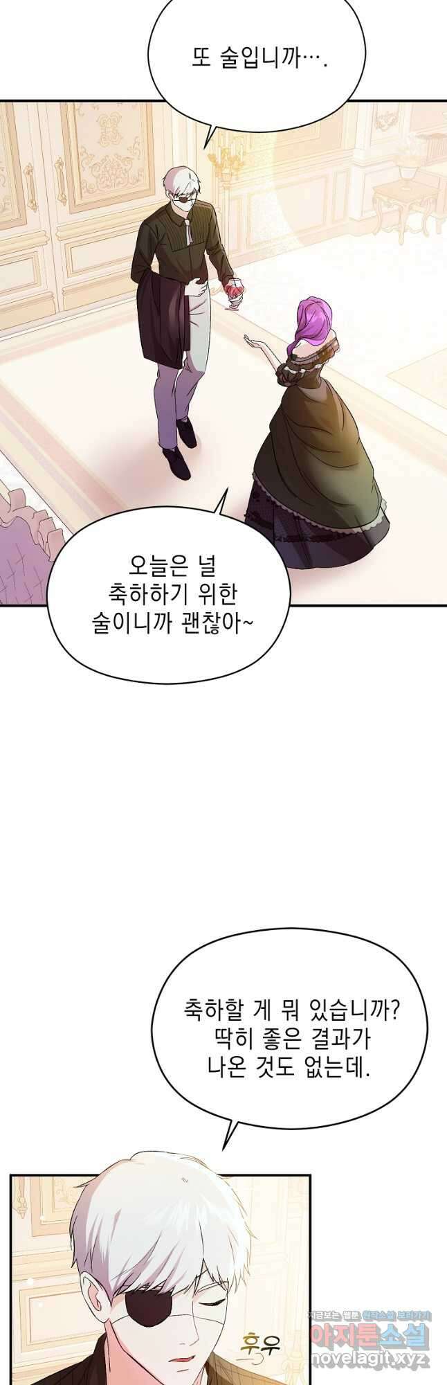 남주를 꼬시려던 건 아니었습니다 77화 2