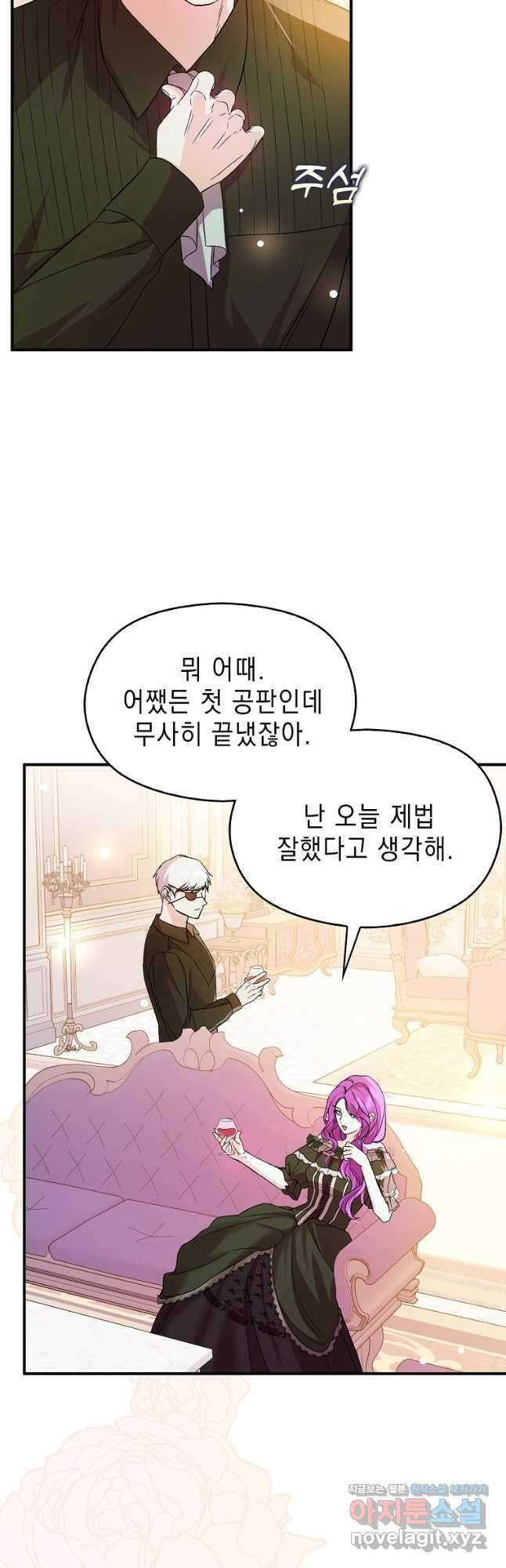 남주를 꼬시려던 건 아니었습니다 77화 3