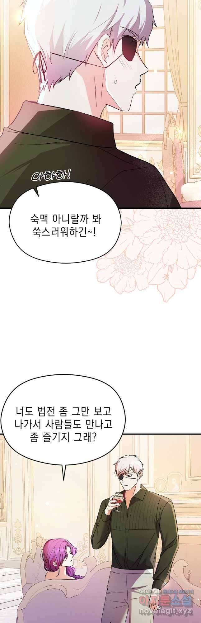 남주를 꼬시려던 건 아니었습니다 77화 5