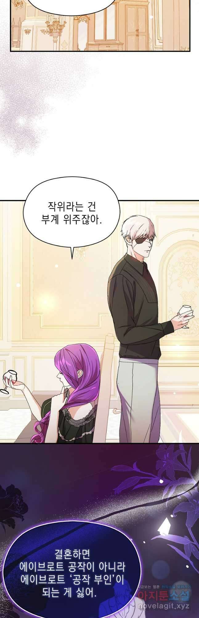남주를 꼬시려던 건 아니었습니다 77화 8