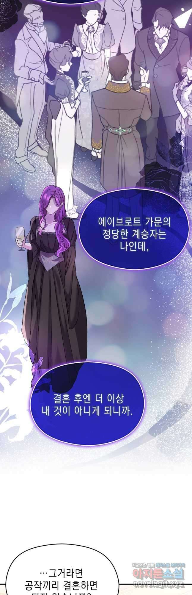남주를 꼬시려던 건 아니었습니다 77화 9