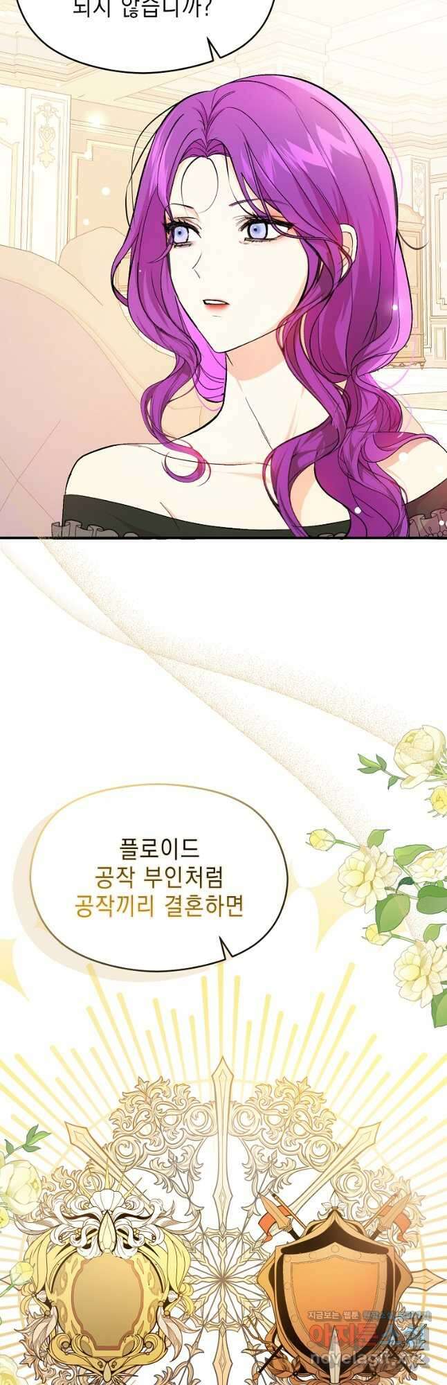 남주를 꼬시려던 건 아니었습니다 77화 10