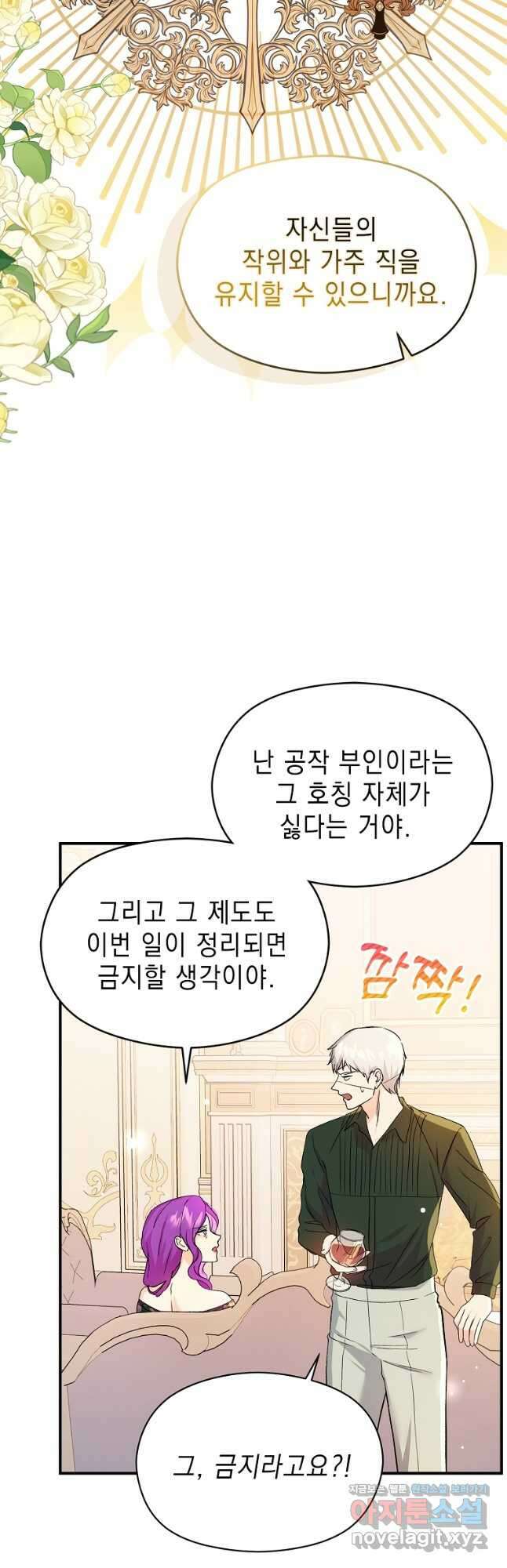 남주를 꼬시려던 건 아니었습니다 77화 11