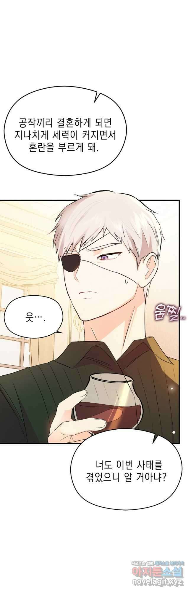 남주를 꼬시려던 건 아니었습니다 77화 12