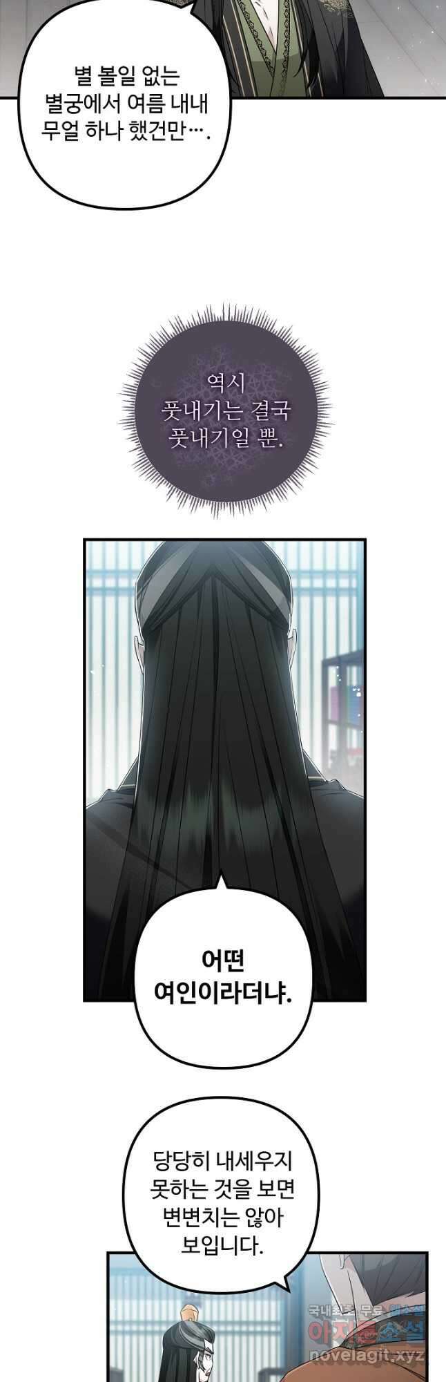 꽃잎을 여미다 26화 2