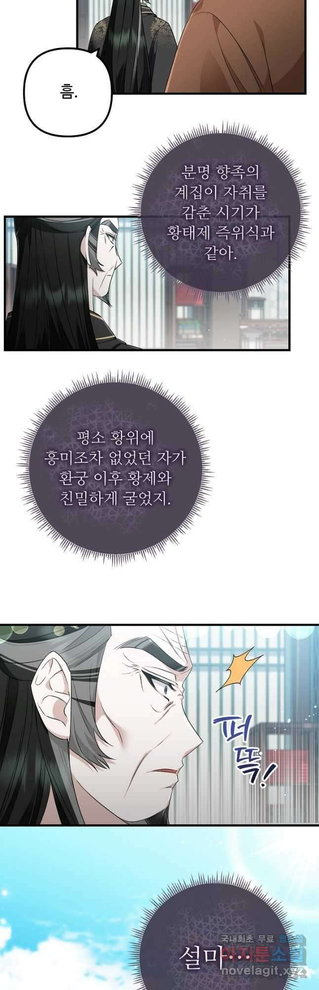 꽃잎을 여미다 26화 3