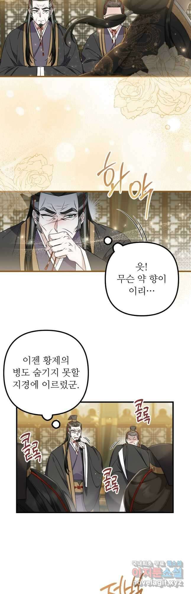 꽃잎을 여미다 26화 6