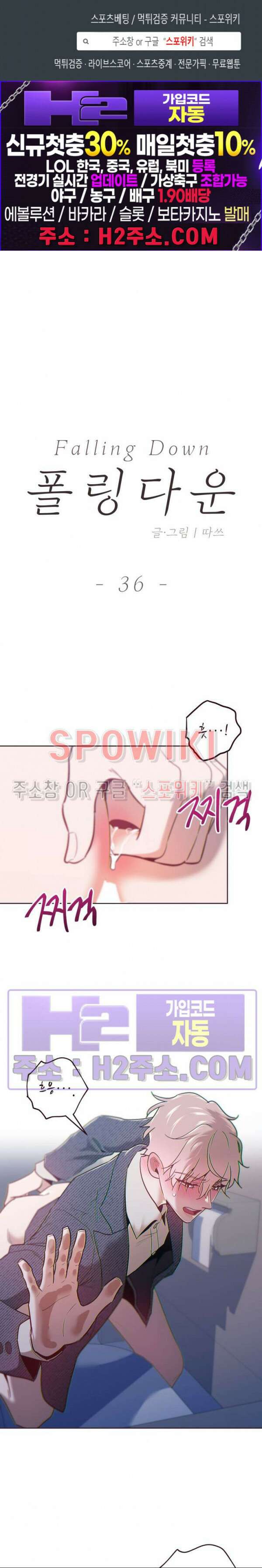 폴링 다운 36화 1