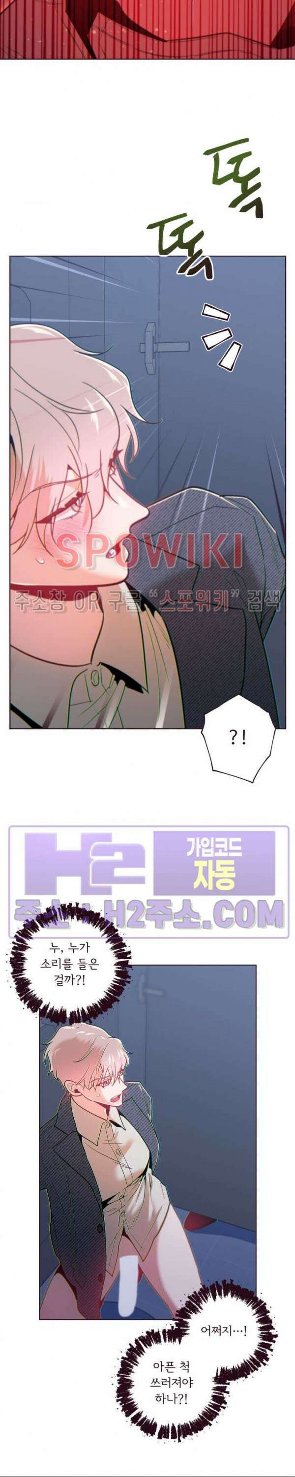 폴링 다운 36화 4