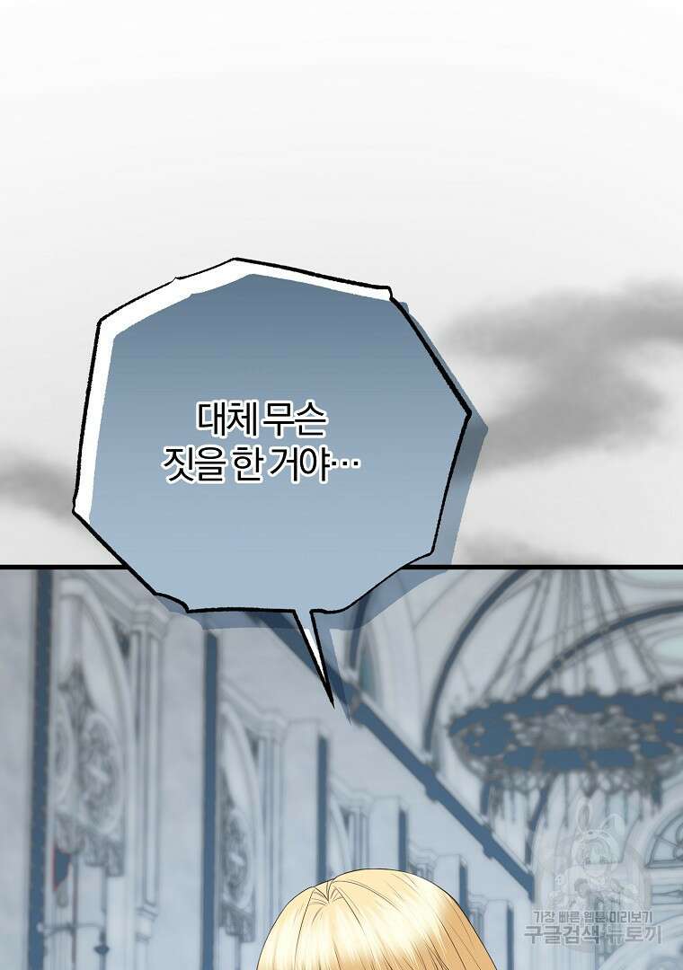 성녀는 악역으로 회귀한다 50화 13