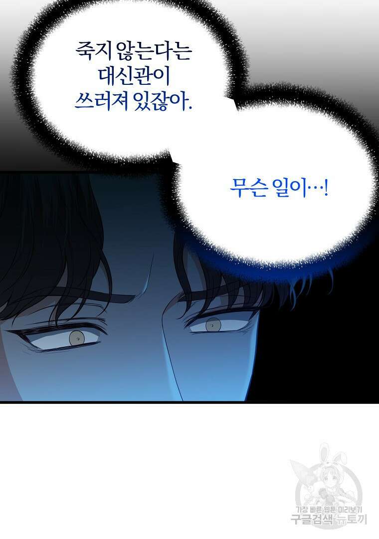 성녀는 악역으로 회귀한다 50화 15
