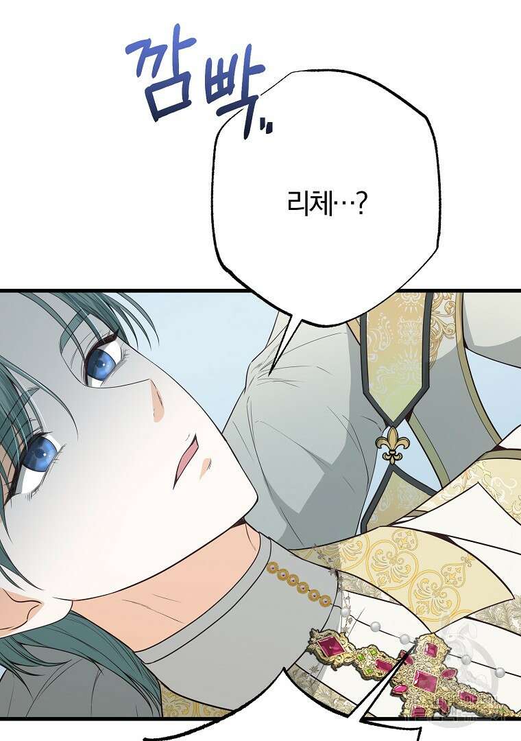 성녀는 악역으로 회귀한다 50화 16