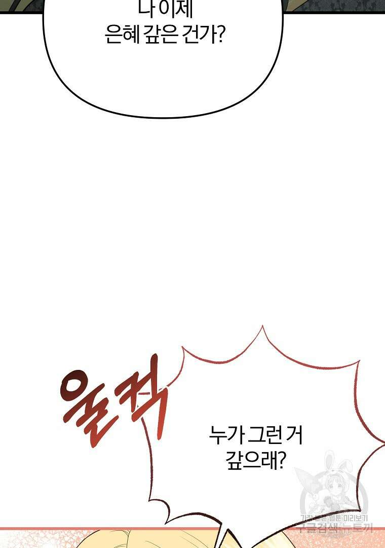 성녀는 악역으로 회귀한다 50화 19