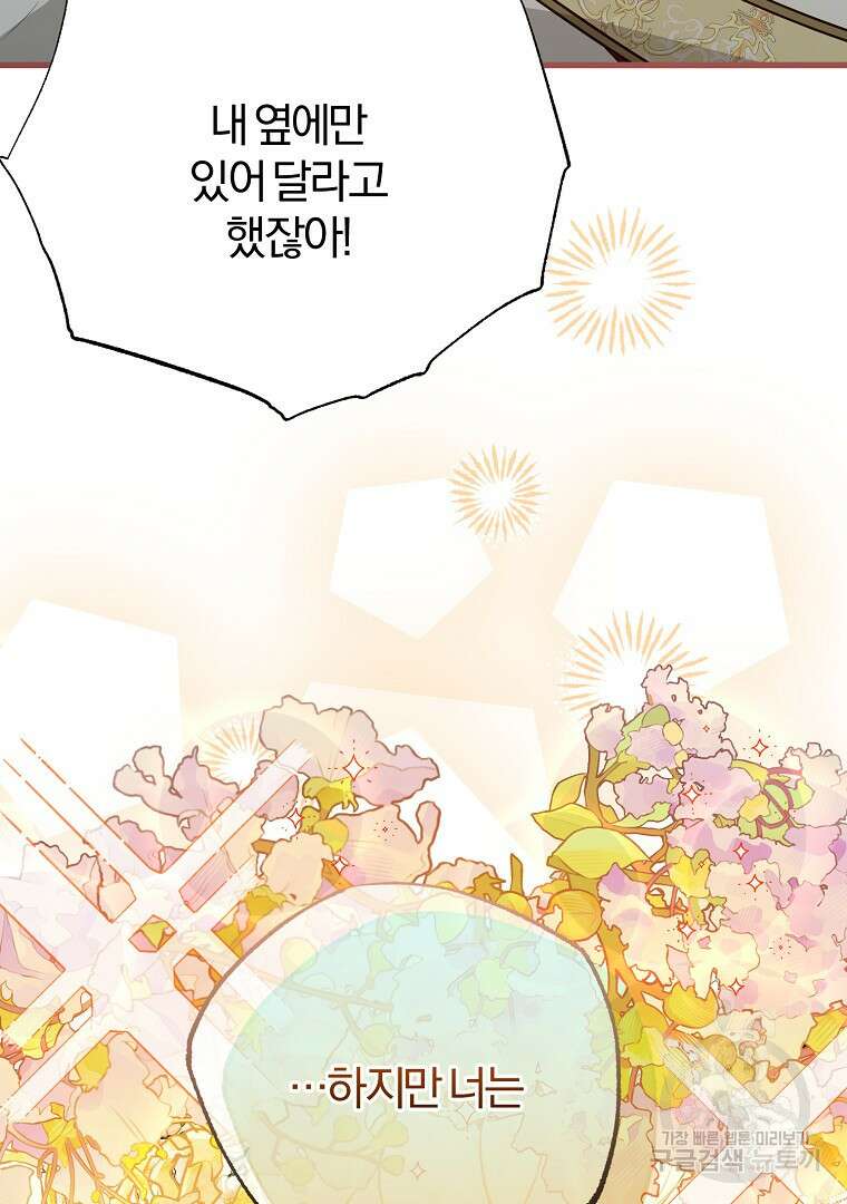 성녀는 악역으로 회귀한다 50화 21