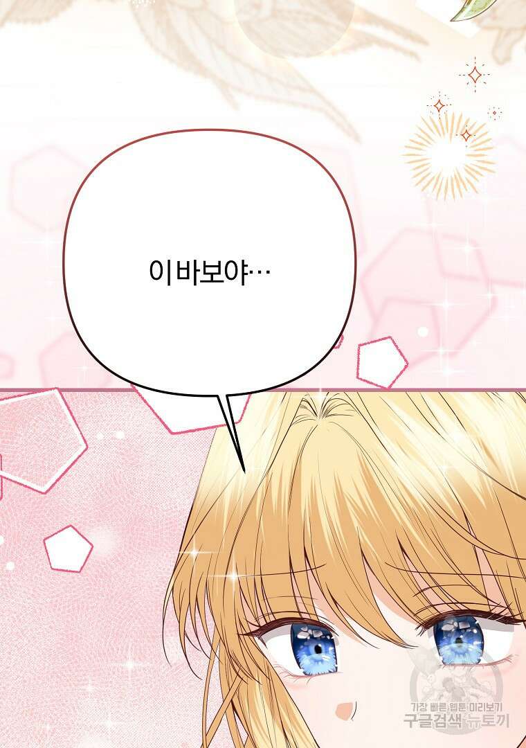 성녀는 악역으로 회귀한다 50화 24